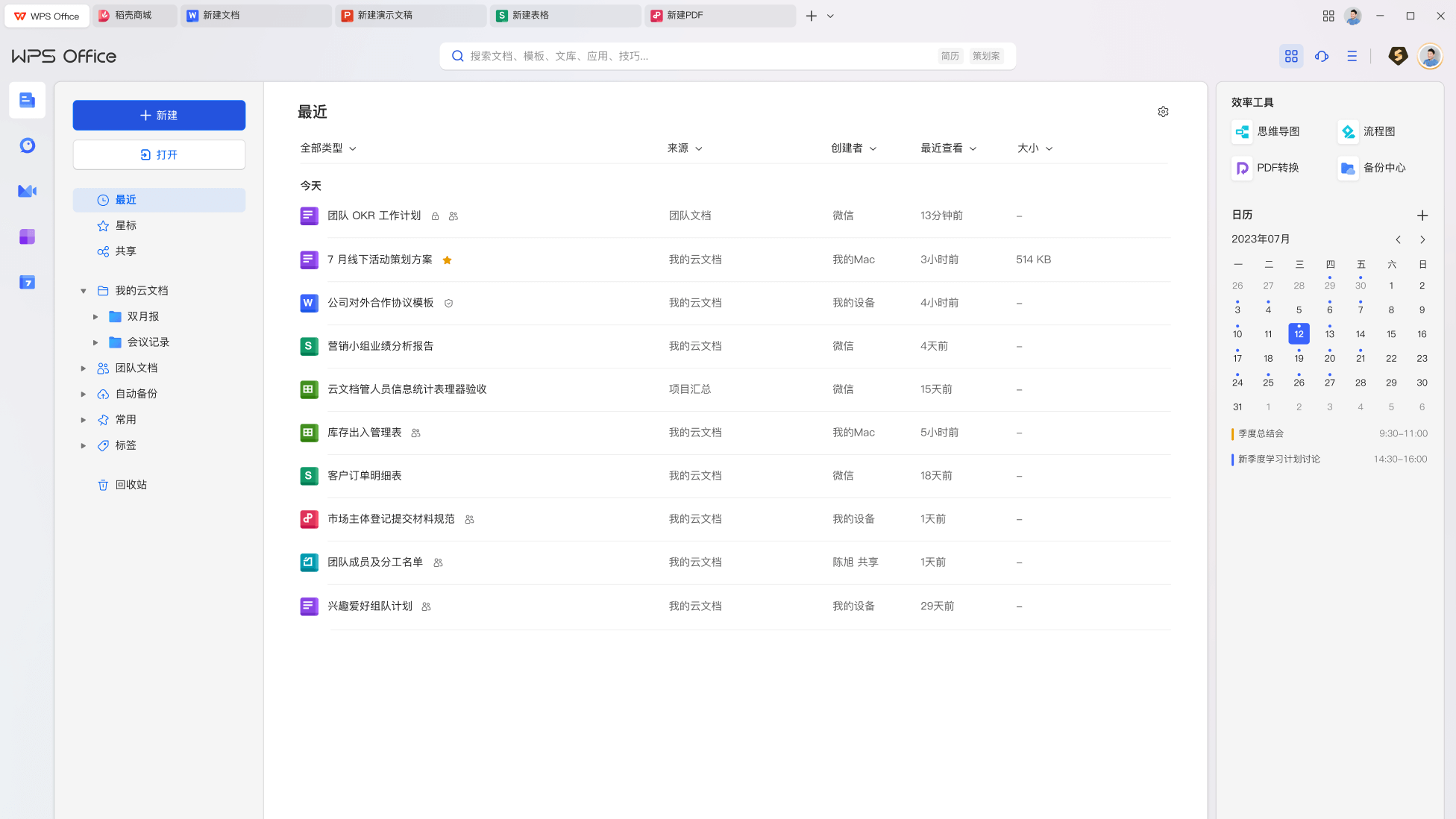 WPS云文档协作与AI网络